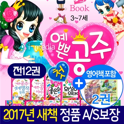 예쁜공주 핑크북 세트 (전12권) 공주책