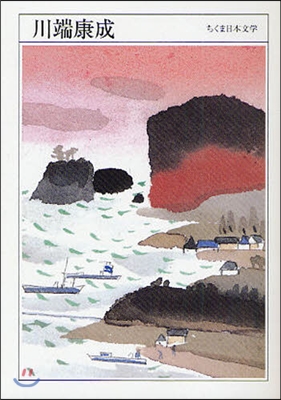 川端康成 1899－1972