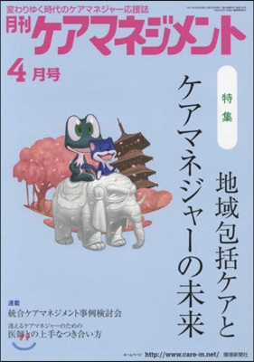 月刊ケアマネジメント2017 4月號