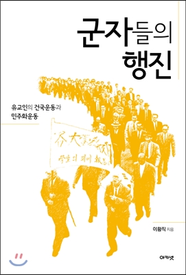 군자들의 행진