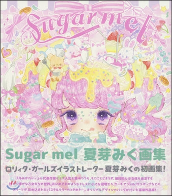 Sugar mel 夏芽みく畵集