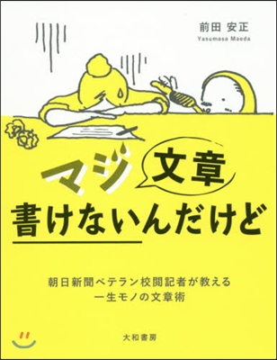 マジ文章書けないんだけど 