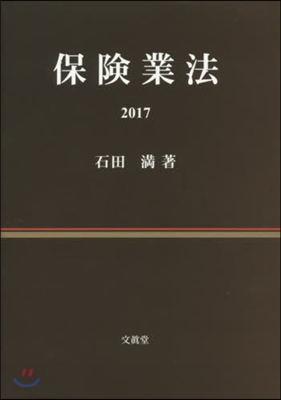 ’17 保險業法