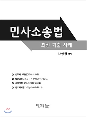 2017 민사소송법 최신기출 사례