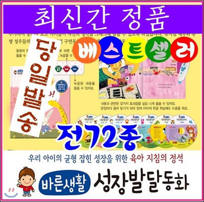 셰익스피어/바른생활성장발달동화/전 72종 (본권 64권,부모지침서 1권, 뮤지컬&#183;구연동화 CD7장)/최신간정품새책