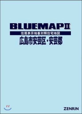 ブル-マップ 廣島市 安芸區.安芸郡