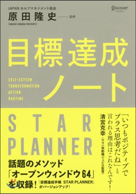 目標達成ノ-ト STAR PLANNER