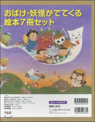 おばけ.妖怪がでてくる繪本 7冊セット