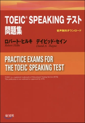 TOEIC SPEAKINGテスト問題集