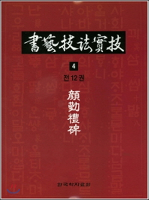 서예기법실기 4 언근예비