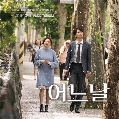 어느날 OST