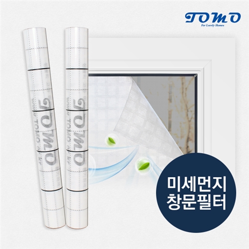 [토모]자연환기 미세먼지 창문필터(50X500cm)