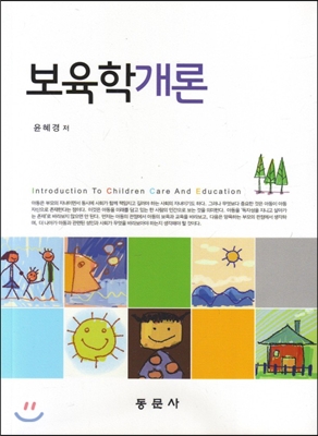 보육학개론