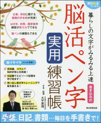 書きこみ式腦活ペン字實用練習帳 暮らしの