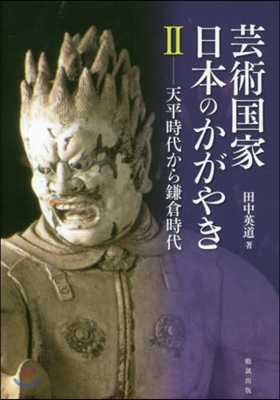 芸術國家日本のかがやき   2 天平時代