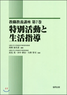 特別活動と生活指導