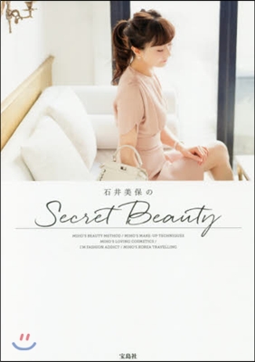 石井美保のSecret Beauty