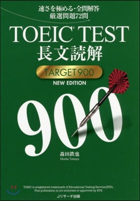 TOEIC TEST長文讀 900 新版