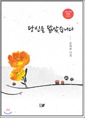 [중고-상] 당신을 닮았습니다