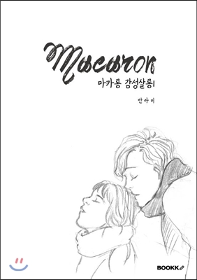 Macaron 감성살롱 1