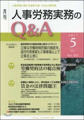 月刊人事勞務實務のQ&A 2017.5