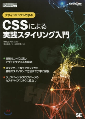 CSSによる實踐スタイリング入門