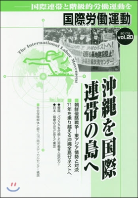 沖繩を國際連帶の島へ