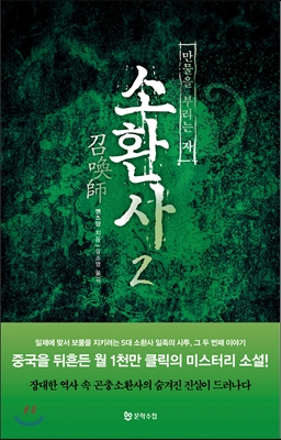 소환사 2