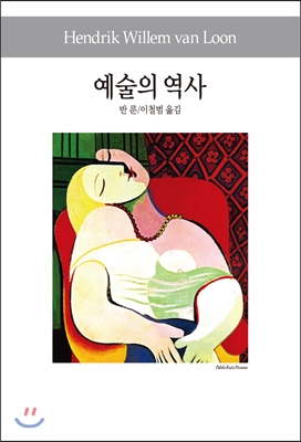 예술의 역사