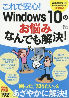 これで安心!Win10のお惱みなんでも解