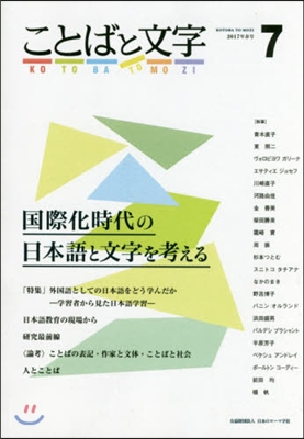 ことばと文字(7)