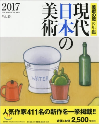 ’17 現代日本の美術