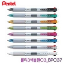 Pentel 롤리3색볼펜C3 BPC37 0.7mm  낱개 rolly 