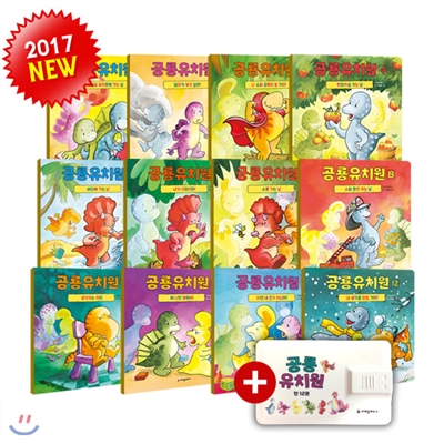 공룡유치원 전12권+메모리스틱 풀구성+한정퍼즐증정/2017년판/양장본