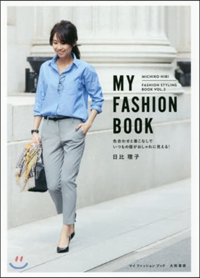 FASHION STYLING BOOK Vol.2