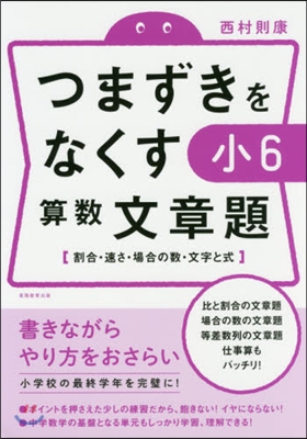 つまづきをなくす 小6 算數 文章題