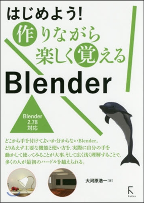 はじめよう!作りながら樂しく覺えるBle