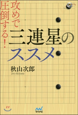 攻めで壓倒する!三連星のススメ