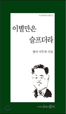 이별만은 슬프더라