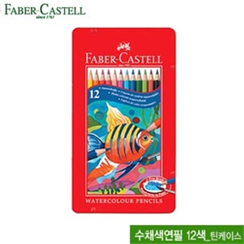 파버카스텔 수채색연필12색(틴케이스)  115929 색연필 faber