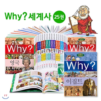 돌봄교실 특가/Why? 와이 세계사 24권 특별가 세트