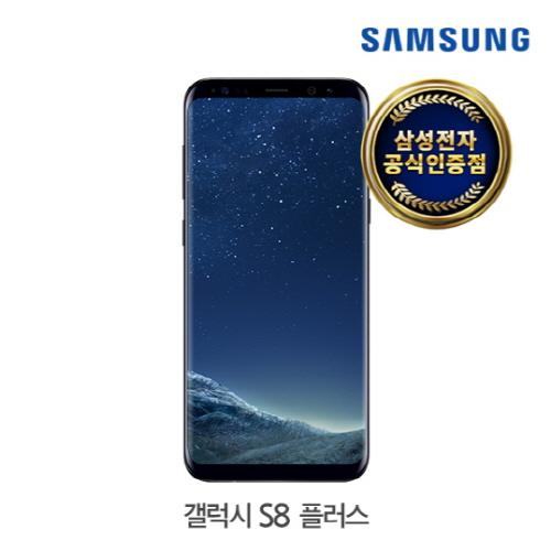 신제품 출시!! 삼성전자 갤럭시S8플러스 (블랙) 램6GB 용량128GB 무약정 공기계 스마트폰(SKT향,KT향)