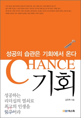 기회 CHANCE