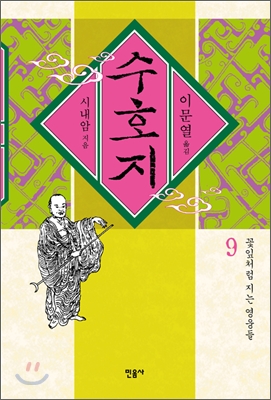 수호지 9