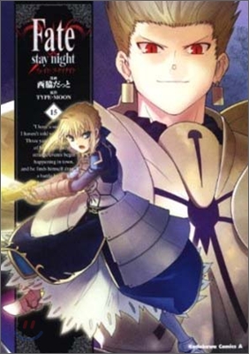 Fate/stay night 15