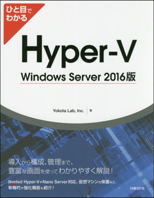 Hyper－V WinServe2016