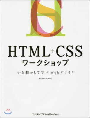 HTML+CSSワ-クショップ 手を動か