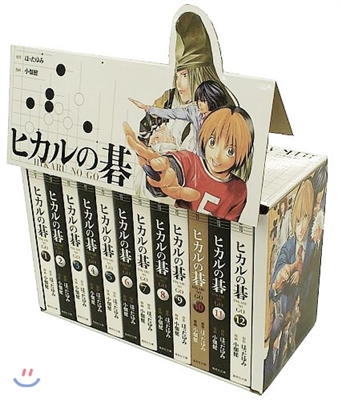 ヒカルの碁 文庫版 コミック 全12卷完結セット