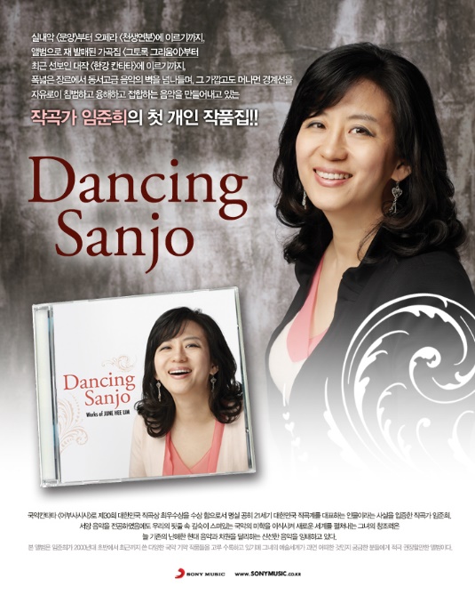 임준희 - 댄싱 산조 (Dancing Sanjo I)
