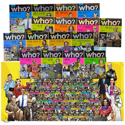 최신판 Who후 시리즈 세계위인(양장본) 10권씩 선택구매/ 오바마/ 빌게이츠/ 고흐/ 샤넬/ 슈바이처